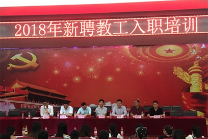 2025年新聘教工入职培训