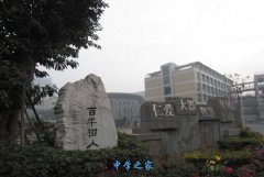 四川大学附属中学（简称川大附中）