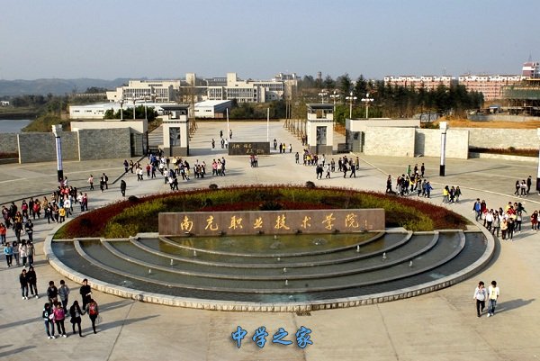 南充技师铁路学院