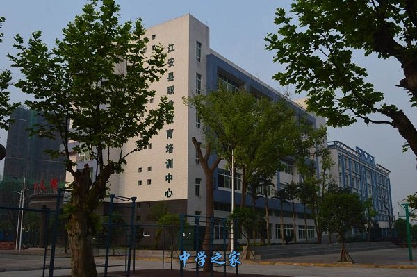四川省江安县铁路职业技术学校