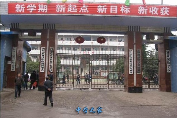 四川省宣汉职业中专学校