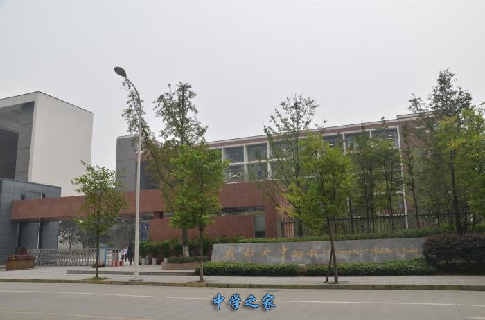 成都七中初中学校