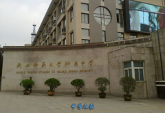 陕西师范大学附属中学