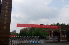 重庆市大足中学
