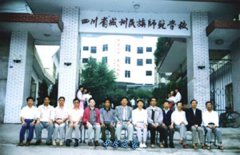 四川省威州民族师范学校