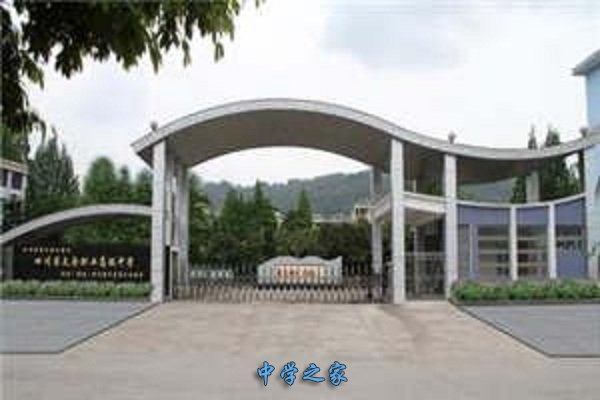 四川省天全职业高级中学校门