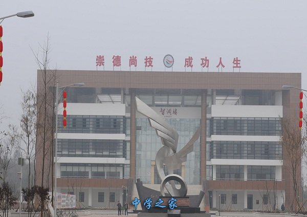 四川省仁寿县第二高级职业中学