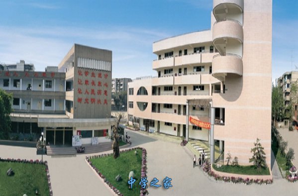 四川省成都市财贸职业高级中学校