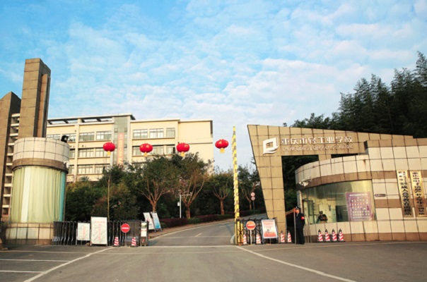 重庆市轻工业学校