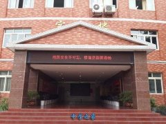 重庆渝中职业教育中心