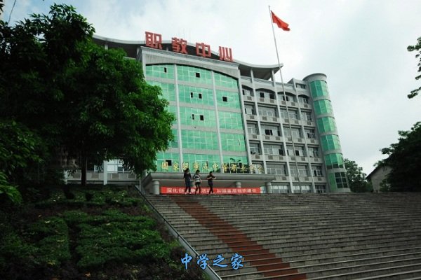 重庆市永川职业教育学校