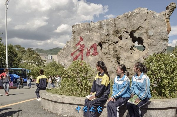 威宁自治县中等职业学院