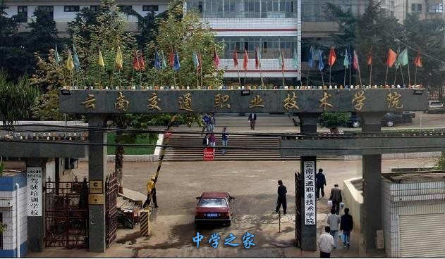 云南交通职业技术学院