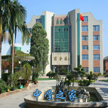 云南省化工技工学校