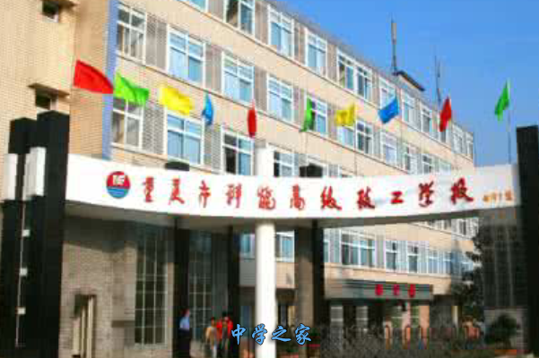 重庆市科能高级技术学校