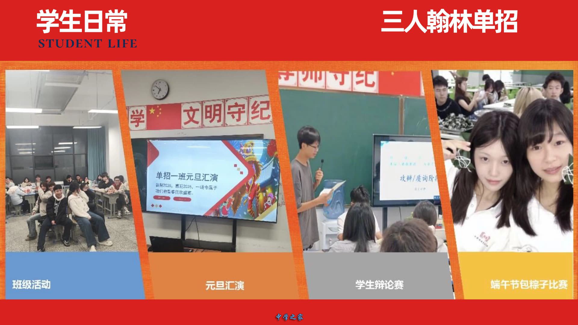 翰林单招学生日常