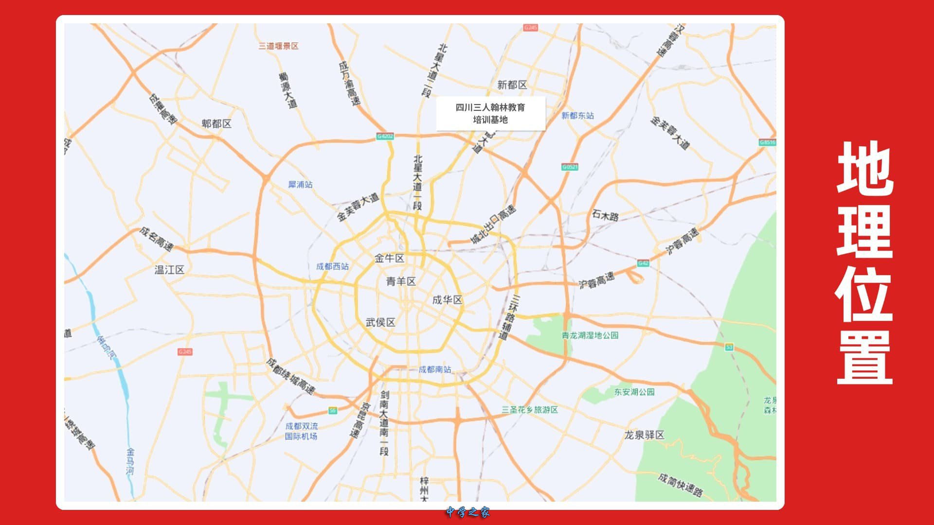 新都普华翰林单招地理位置